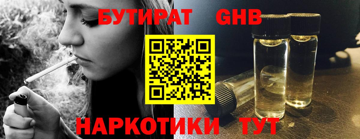 БУТИРАТ бутик Краснодар