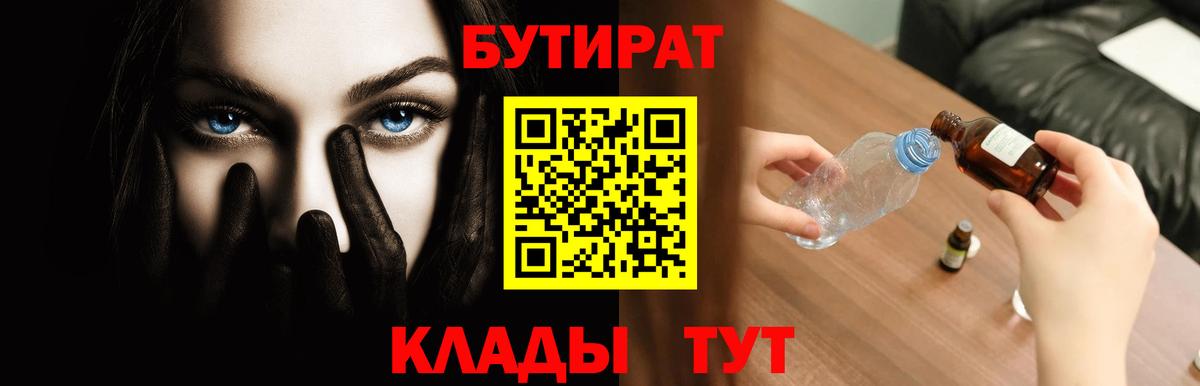 Бутират жидкий экстази  Вход с VPN  Краснодар 