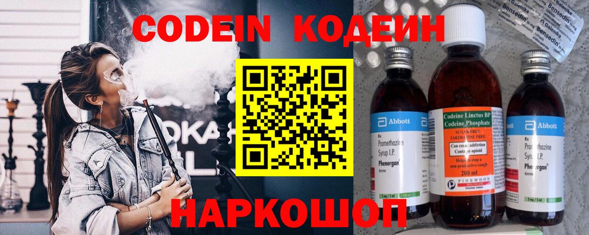 Краснодар  Кодеиновый сироп Lean Purple Drank  Кодеин Purple Drank  Вход с VPN 