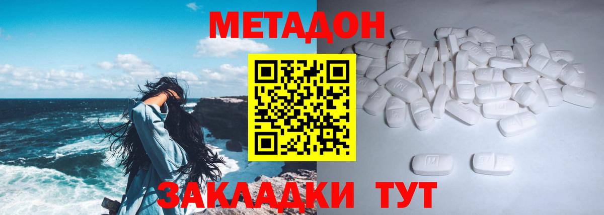 Метадон methadone  Метадон кристалл  Вход с VPN  Краснодар 